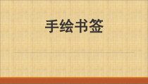 《3 点与线的魅力》PPT课件2-七年级美术下册岭南版