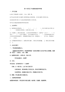 《第一节 地图的发展》导学案-粤人版地理七年级上册