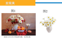 《7 向画家学构图》PPT课件1-七年级美术下册岭南版