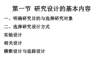 心理学研究设计的基本类型课件
