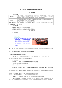 《根本政治制度》教学设计1-统编版八年级下册道德与法治