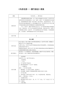 《3 鸟语花香》教学设计5-八年级美术上册岭南版