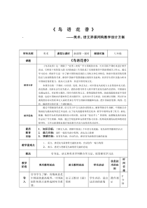 《3 鸟语花香》教学设计2-八年级美术上册岭南版