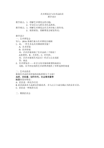 《1 走进艺术博物馆》教学设计2-八年级美术上册岭南版