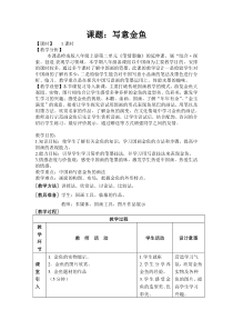 《3 鸟语花香》教学设计1-八年级美术上册岭南版
