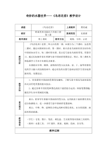 《3 鸟语花香》教学设计6-八年级美术上册岭南版