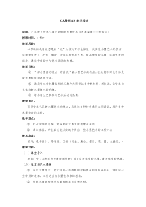 《4 水墨探索》教学设计3-八年级美术上册岭南版