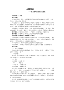《4 水墨探索》教学设计2-八年级美术上册岭南版