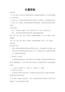 《4 水墨探索》教学设计4-八年级美术上册岭南版