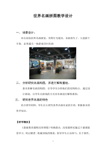《1 走进艺术博物馆》教学设计1-八年级美术上册岭南版