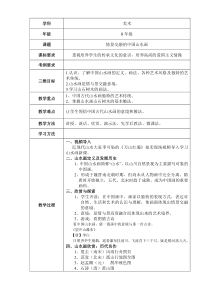 《5 情景交融的山水画》教学设计2-八年级美术上册岭南版