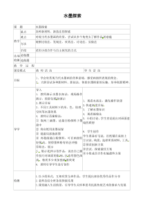 《4 水墨探索》教学设计6-八年级美术上册岭南版