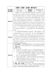 《7 图形·联想·创意》教学设计5-八年级美术上册岭南版