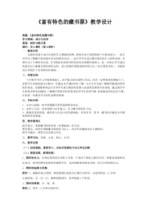 《7 图形·联想·创意》教学设计9-八年级美术上册岭南版