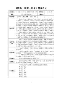 《7 图形·联想·创意》教学设计8-八年级美术上册岭南版