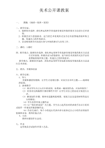 《8 地球·绿洲·家园》教学设计2-八年级美术上册岭南版