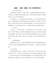 《8 地球·绿洲·家园》教学设计3-八年级美术上册岭南版