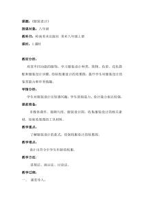 《9 服装设计》教学设计1-八年级美术上册岭南版