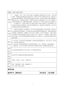《7 图形·联想·创意》教学设计10-八年级美术上册岭南版