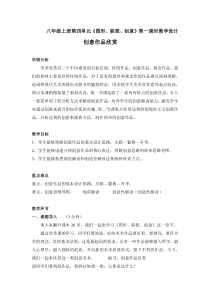 《7 图形·联想·创意》教学设计3-八年级美术上册岭南版