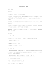 《9 服装设计》教学设计2-八年级美术上册岭南版