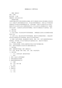 《9 服装设计》教学设计4-八年级美术上册岭南版