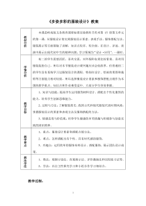 《9 服装设计》教学设计5-八年级美术上册岭南版