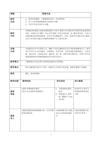 《10 青春风采》教学设计1-八年级美术上册岭南版