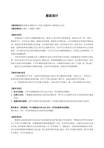 《9 服装设计》教学设计3-八年级美术上册岭南版