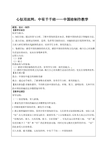 《12 装扮生活·吉祥幸福》教学设计2-八年级美术上册岭南版