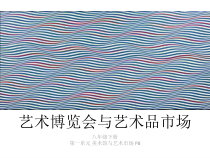 《1 走进艺术博物馆》PPT课件2-八年级美术上册岭南版