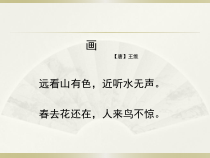 《3 鸟语花香》PPT课件4-八年级美术上册岭南版