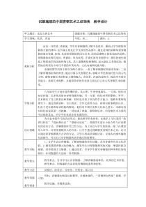 《1 沉雄瑰丽的中国青铜艺术》教学设计2-八年级美术下册岭南版