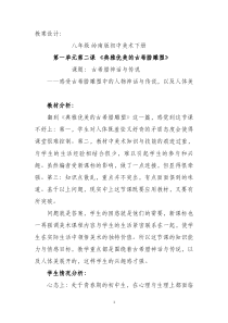 《2 典雅优美的古希腊雕塑》教学设计2-八年级美术下册岭南版