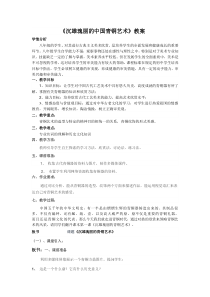 《1 沉雄瑰丽的中国青铜艺术》教学设计3-八年级美术下册岭南版