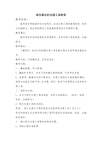 《3 汽车的造型》教学设计1-八年级美术下册岭南版
