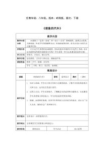 《4 想象的汽车》教学设计1-八年级美术下册岭南版