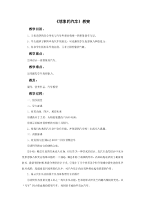 《4 想象的汽车》教学设计4-八年级美术下册岭南版