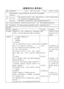 《4 想象的汽车》教学设计5-八年级美术下册岭南版