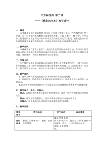 《4 想象的汽车》教学设计6-八年级美术下册岭南版