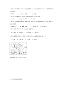 《第三节 等高线与地形图的判读》课前测试-粤人版地理七年级上册
