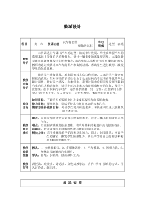 《4 想象的汽车》教学设计7-八年级美术下册岭南版