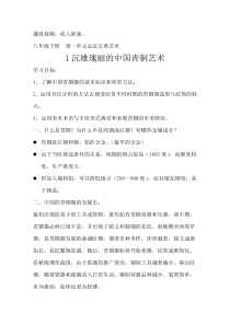 《1 沉雄瑰丽的中国青铜艺术》教学设计1-八年级美术下册岭南版
