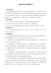 《5 明暗的造型》教学设计1-八年级美术下册岭南版