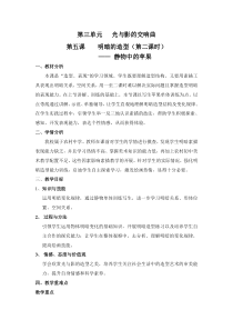 《5 明暗的造型》教学设计2-八年级美术下册岭南版