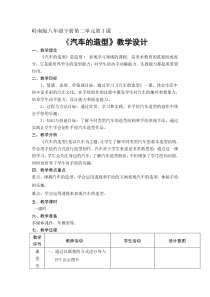 《3 汽车的造型》教学设计2-八年级美术下册岭南版