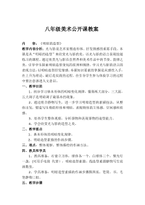 《5 明暗的造型》教学设计3-八年级美术下册岭南版