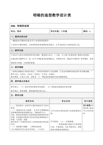 《5 明暗的造型》教学设计4-八年级美术下册岭南版