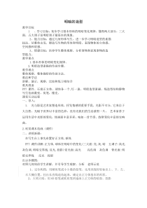 《5 明暗的造型》教学设计5-八年级美术下册岭南版