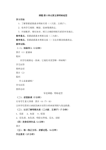 《5 明暗的造型》教学设计7-八年级美术下册岭南版